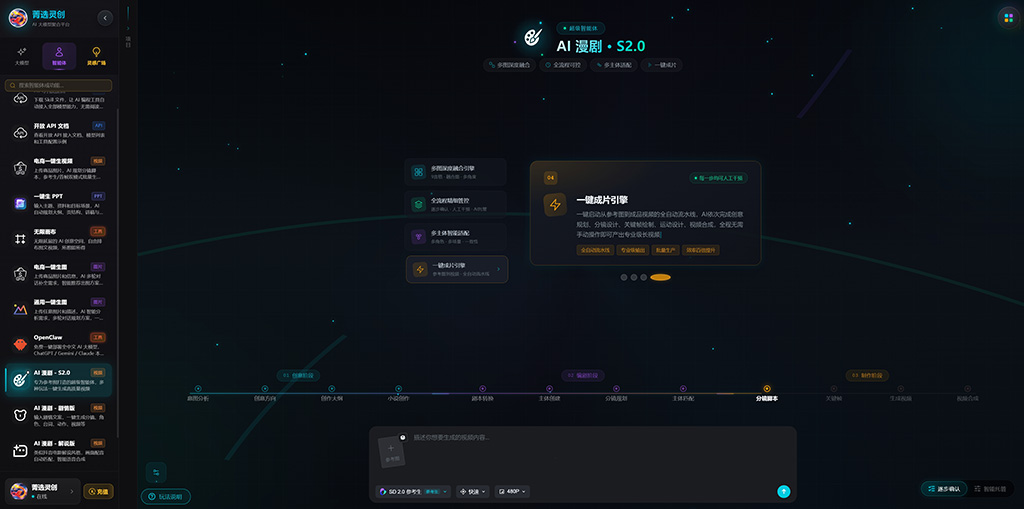 AI漫剧自动化生成演示